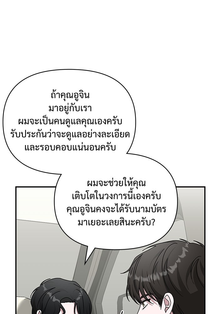 ฉันเนี่ยนะ นักแสดงขั้นเทพ - หน้า 28