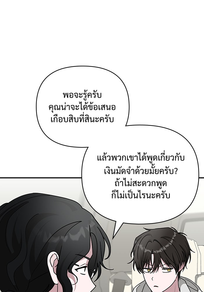 ฉันเนี่ยนะ นักแสดงขั้นเทพ - หน้า 30