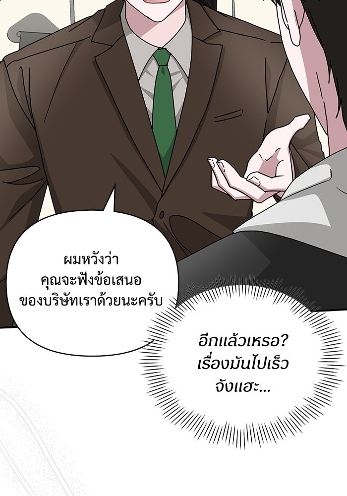 ฉันเนี่ยนะ นักแสดงขั้นเทพ - หน้า 34