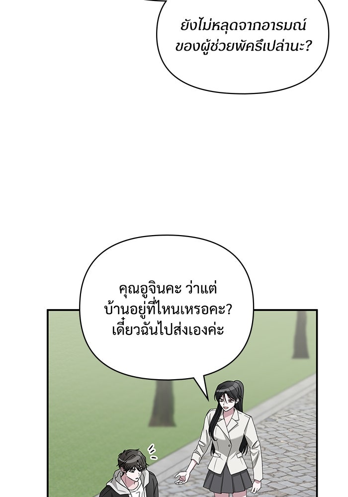 ฉันเนี่ยนะ นักแสดงขั้นเทพ - หน้า 4