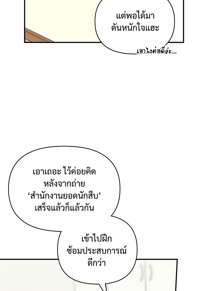 ฉันเนี่ยนะ นักแสดงขั้นเทพ - หน้า 43