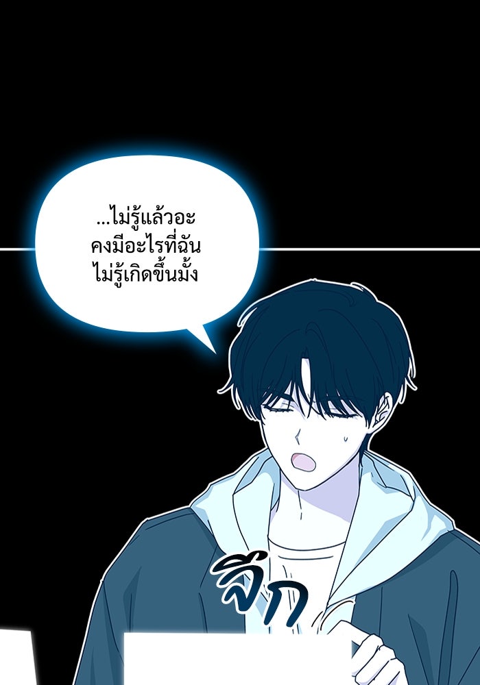 ฉันเนี่ยนะ นักแสดงขั้นเทพ - หน้า 52