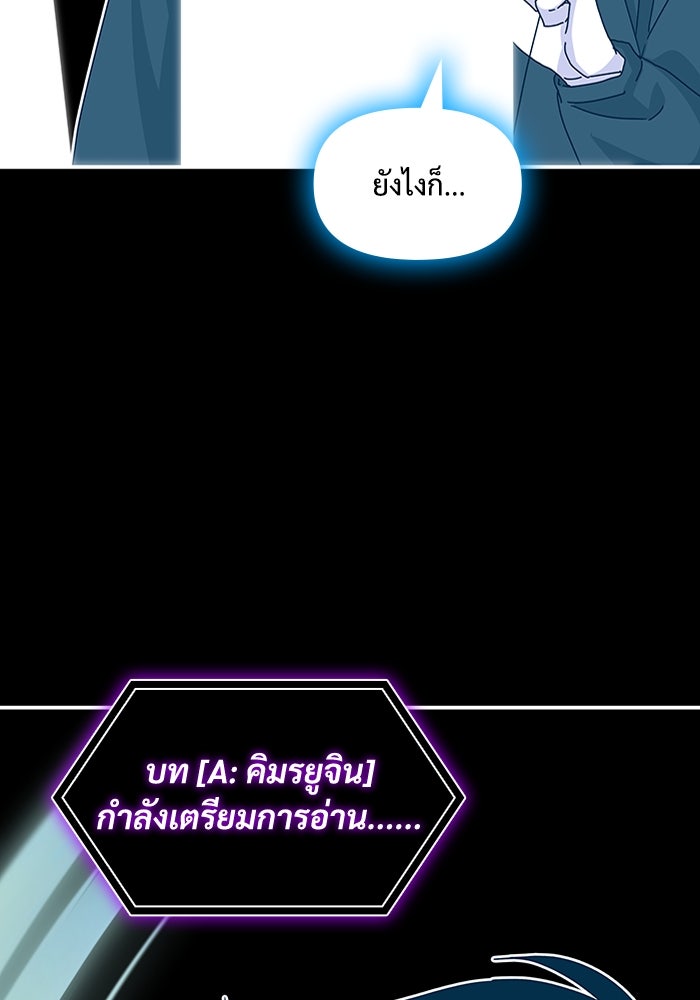 ฉันเนี่ยนะ นักแสดงขั้นเทพ - หน้า 53