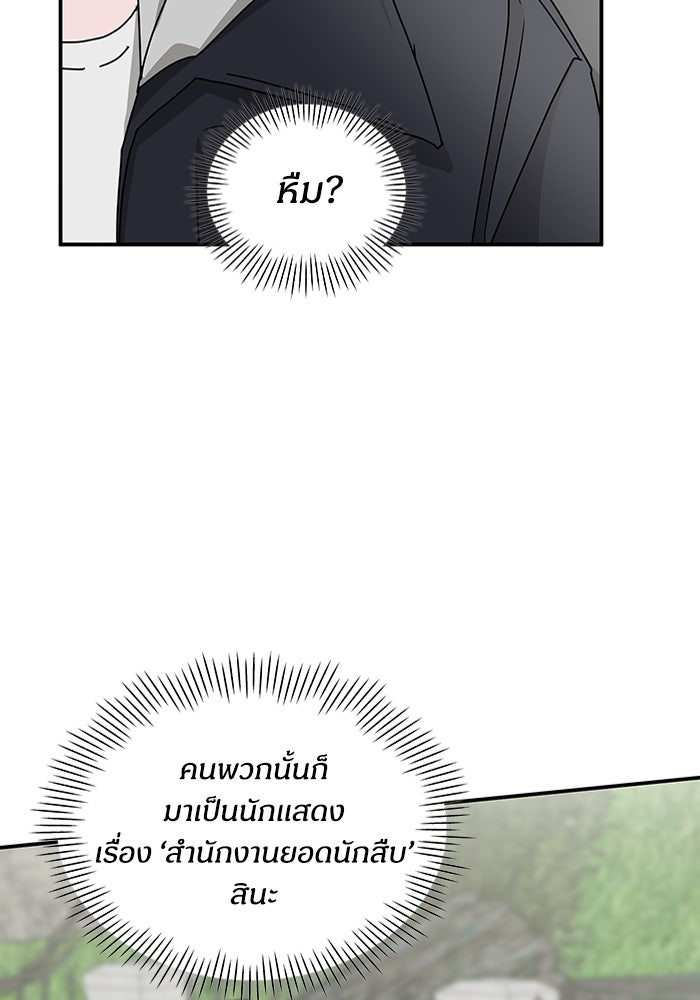 ฉันเนี่ยนะ นักแสดงขั้นเทพ - หน้า 63