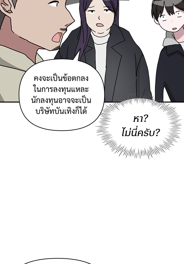 ฉันเนี่ยนะ นักแสดงขั้นเทพ - หน้า 71