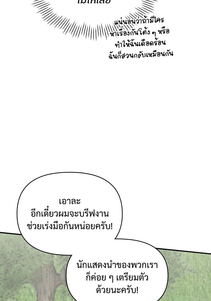 ฉันเนี่ยนะ นักแสดงขั้นเทพ - หน้า 75