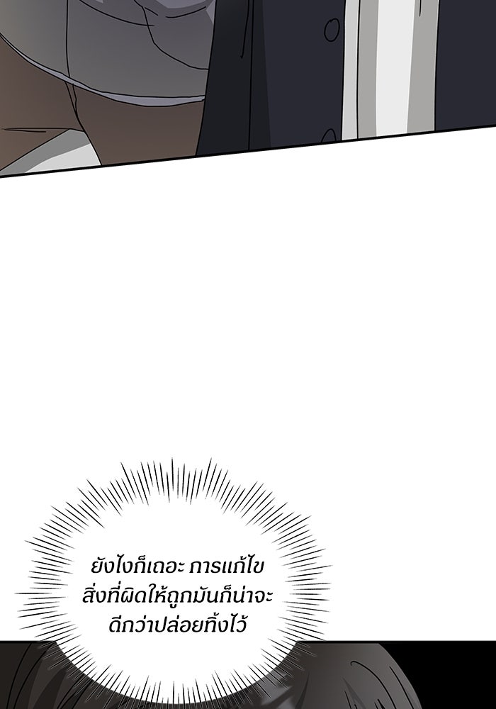 ฉันเนี่ยนะ นักแสดงขั้นเทพ - หน้า 81