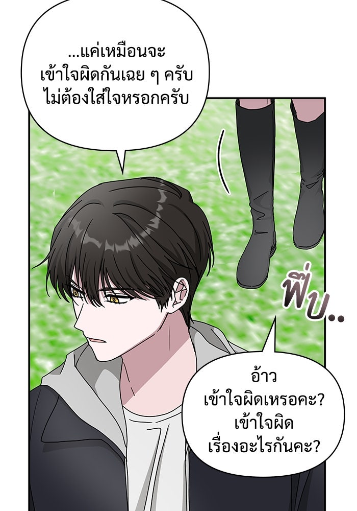ฉันเนี่ยนะ นักแสดงขั้นเทพ - หน้า 85