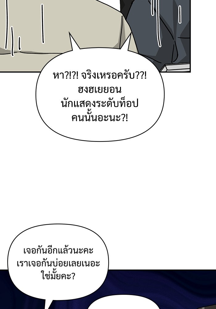 ฉันเนี่ยนะ นักแสดงขั้นเทพ - หน้า 90