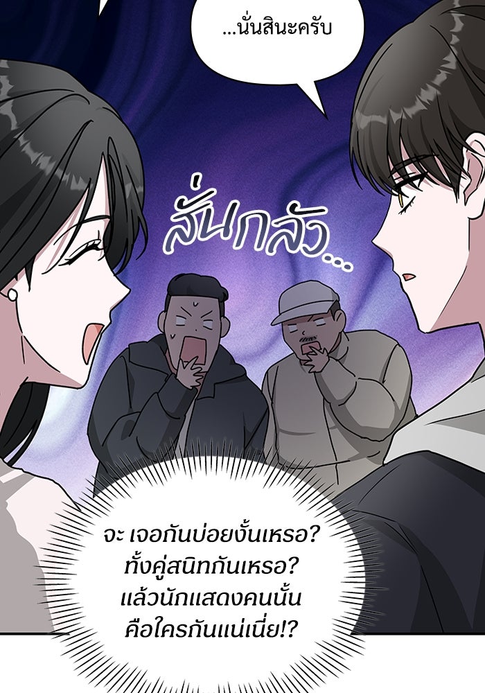 ฉันเนี่ยนะ นักแสดงขั้นเทพ - หน้า 91