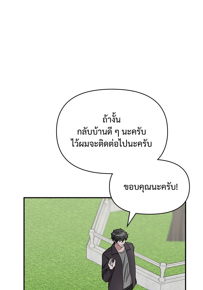 ฉันเนี่ยนะ นักแสดงขั้นเทพ - หน้า 103