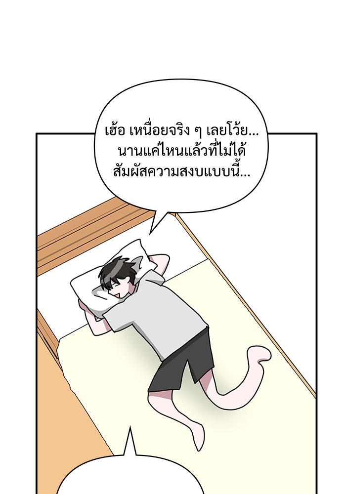 ฉันเนี่ยนะ นักแสดงขั้นเทพ - หน้า 112