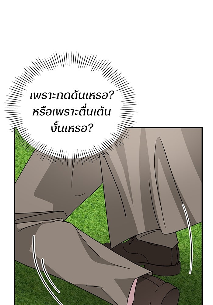 ฉันเนี่ยนะ นักแสดงขั้นเทพ - หน้า 3