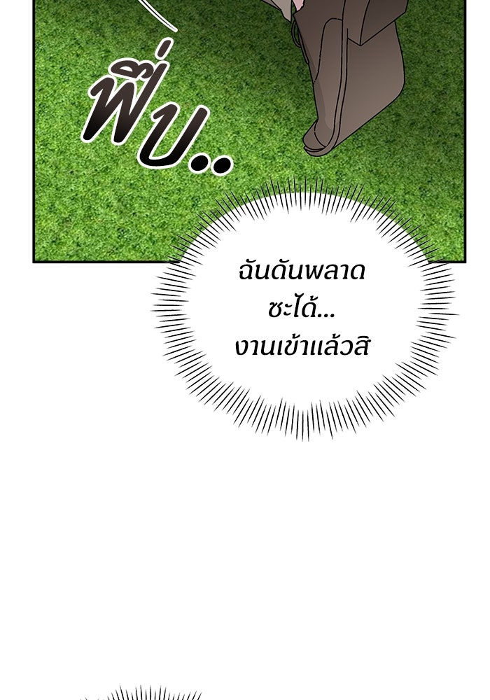 ฉันเนี่ยนะ นักแสดงขั้นเทพ - หน้า 4