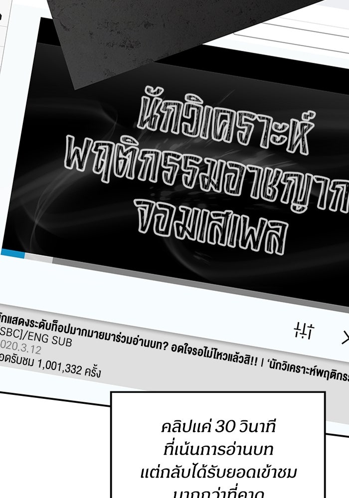 ฉันเนี่ยนะ นักแสดงขั้นเทพ - หน้า 53