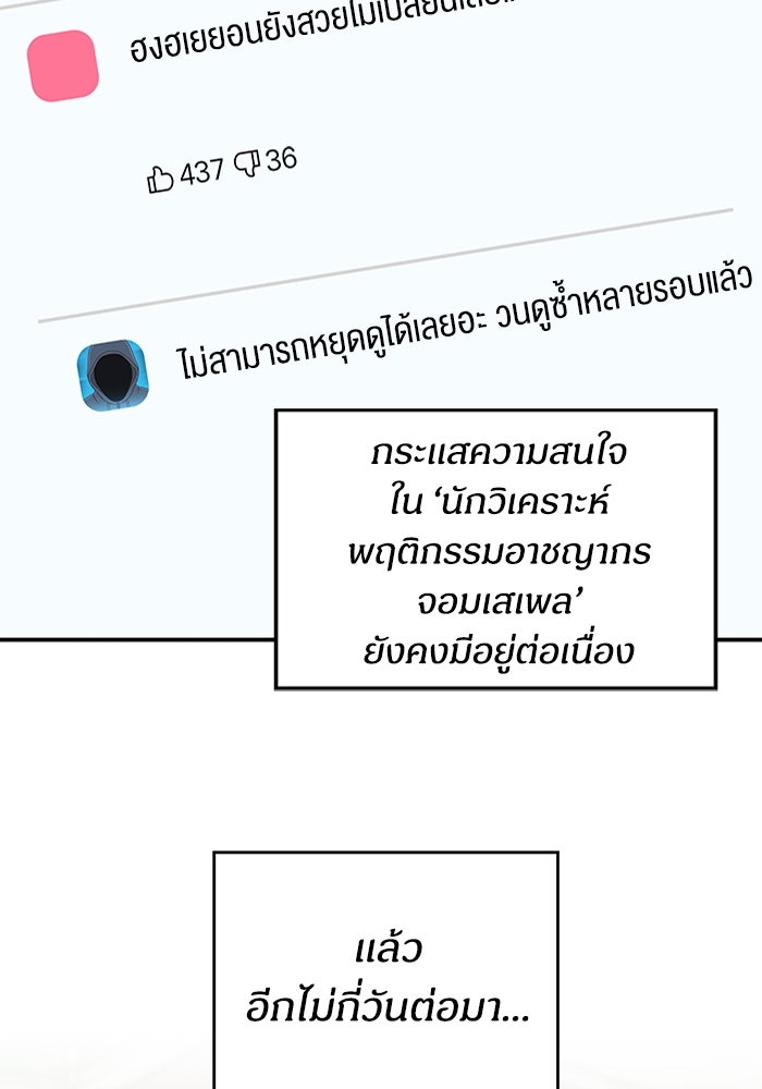 ฉันเนี่ยนะ นักแสดงขั้นเทพ - หน้า 55