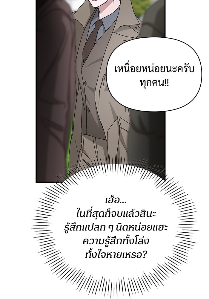 ฉันเนี่ยนะ นักแสดงขั้นเทพ - หน้า 59