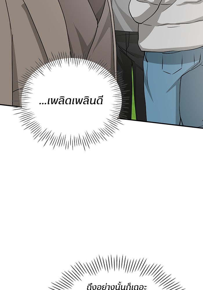 ฉันเนี่ยนะ นักแสดงขั้นเทพ - หน้า 63