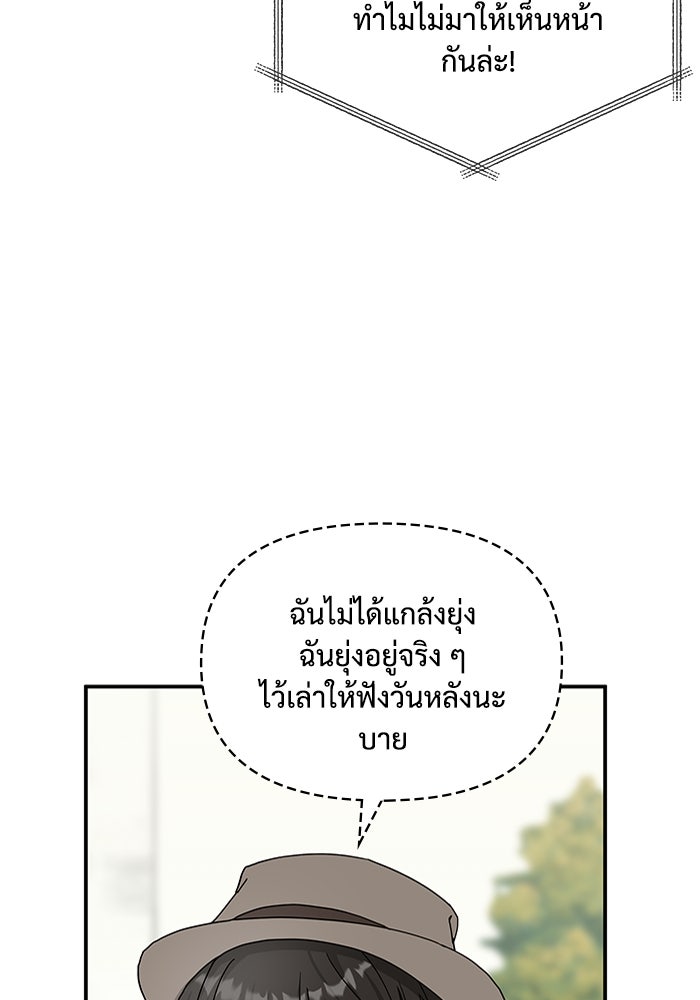 ฉันเนี่ยนะ นักแสดงขั้นเทพ - หน้า 71