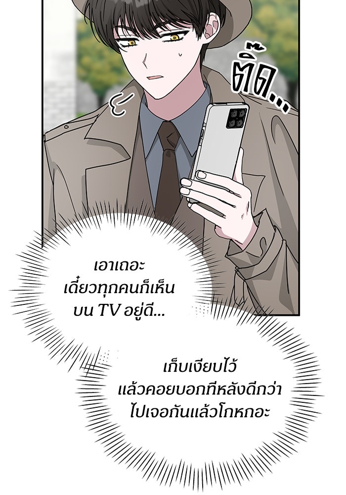 ฉันเนี่ยนะ นักแสดงขั้นเทพ - หน้า 72