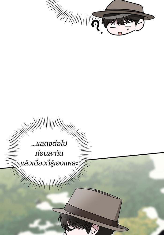 ฉันเนี่ยนะ นักแสดงขั้นเทพ - หน้า 8
