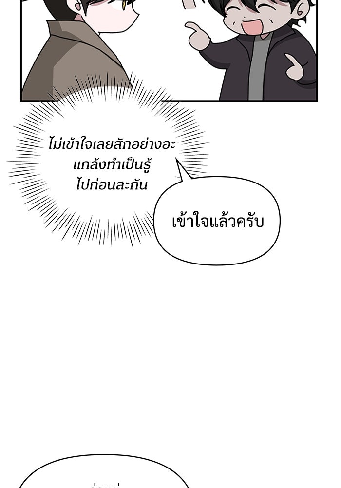 ฉันเนี่ยนะ นักแสดงขั้นเทพ - หน้า 81