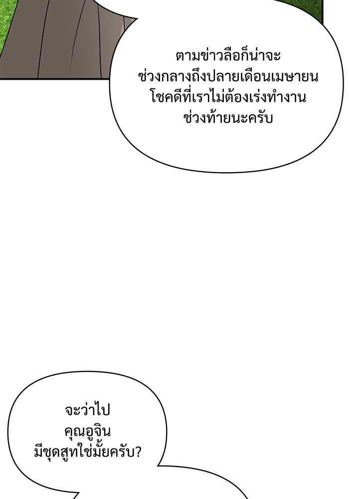 ฉันเนี่ยนะ นักแสดงขั้นเทพ - หน้า 83
