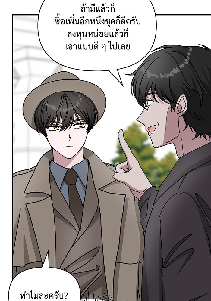 ฉันเนี่ยนะ นักแสดงขั้นเทพ - หน้า 84
