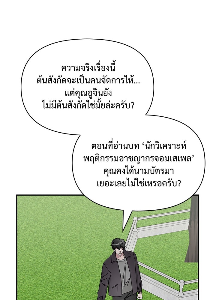 ฉันเนี่ยนะ นักแสดงขั้นเทพ - หน้า 88