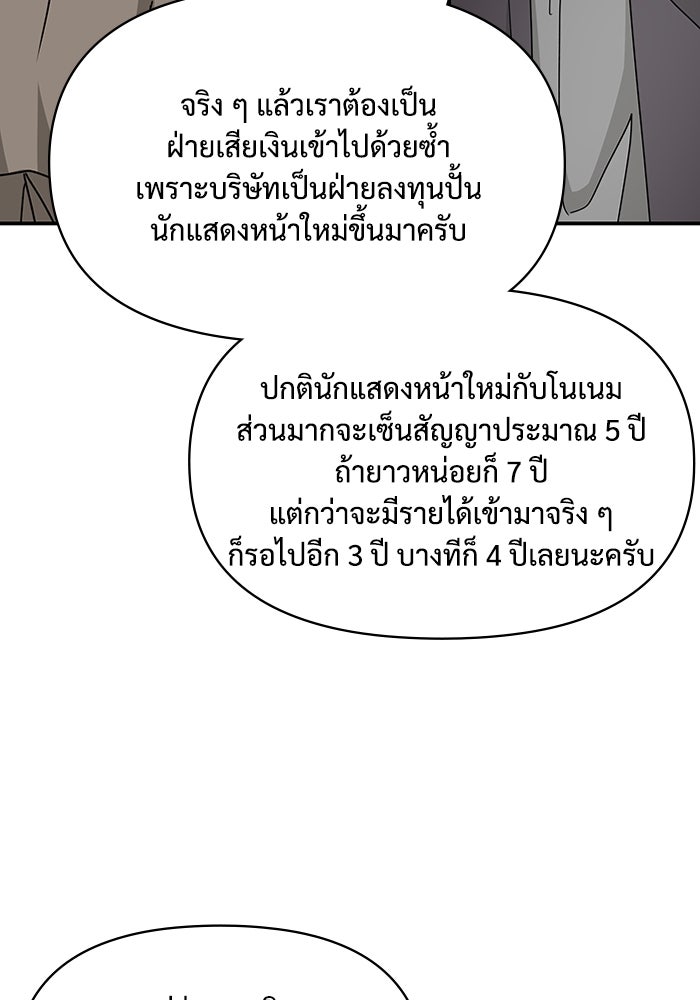 ฉันเนี่ยนะ นักแสดงขั้นเทพ - หน้า 91