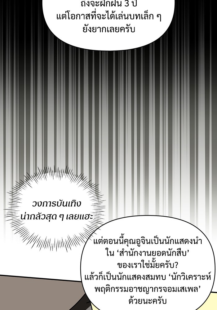 ฉันเนี่ยนะ นักแสดงขั้นเทพ - หน้า 96