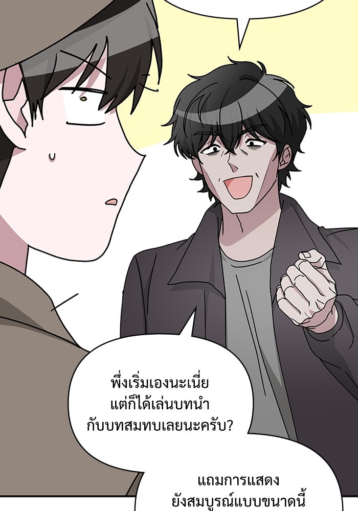ฉันเนี่ยนะ นักแสดงขั้นเทพ - หน้า 97