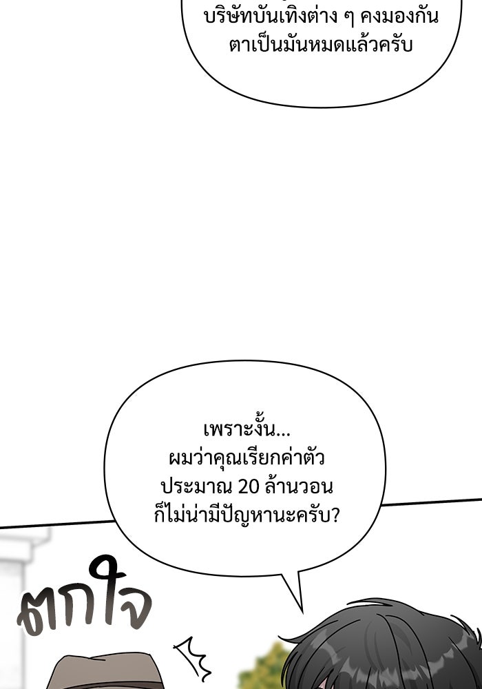 ฉันเนี่ยนะ นักแสดงขั้นเทพ - หน้า 98