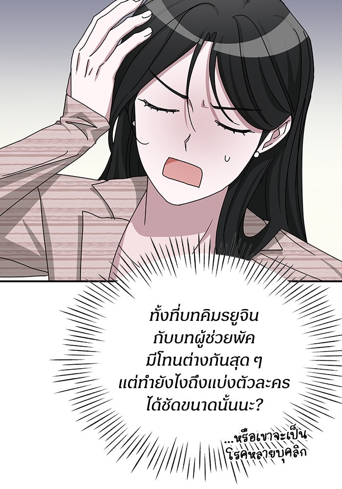 ฉันเนี่ยนะ นักแสดงขั้นเทพ - หน้า 10