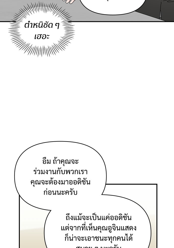 ฉันเนี่ยนะ นักแสดงขั้นเทพ - หน้า 116