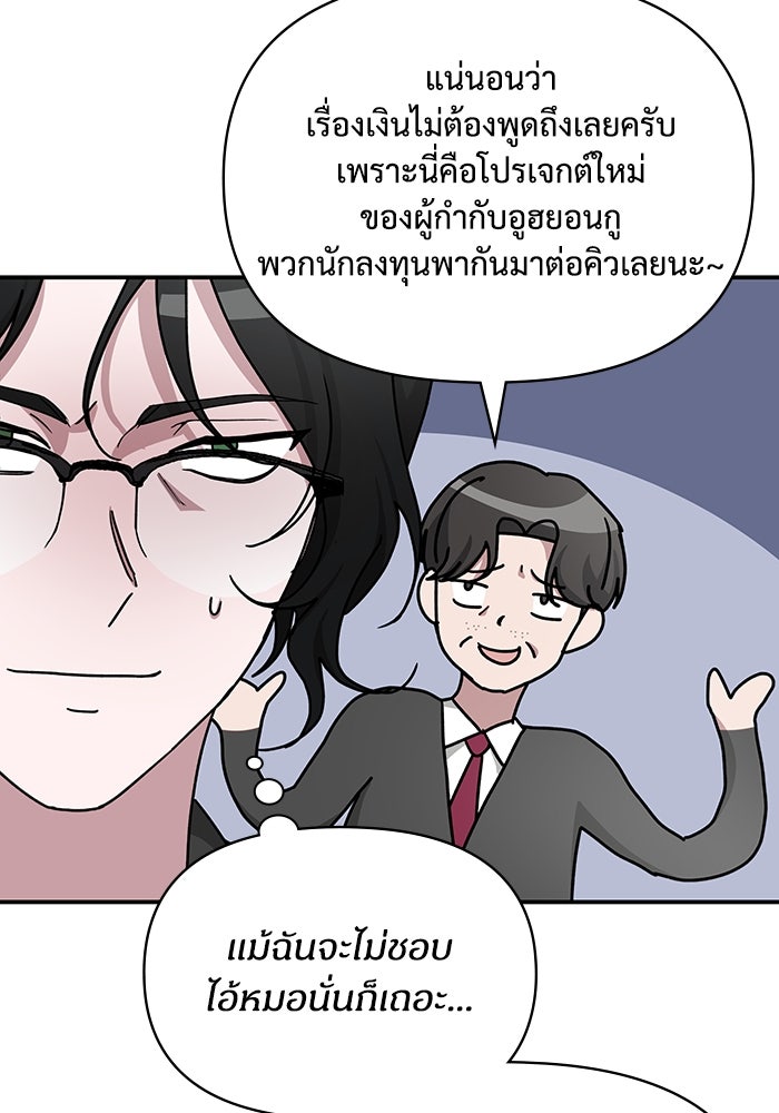 ฉันเนี่ยนะ นักแสดงขั้นเทพ - หน้า 120
