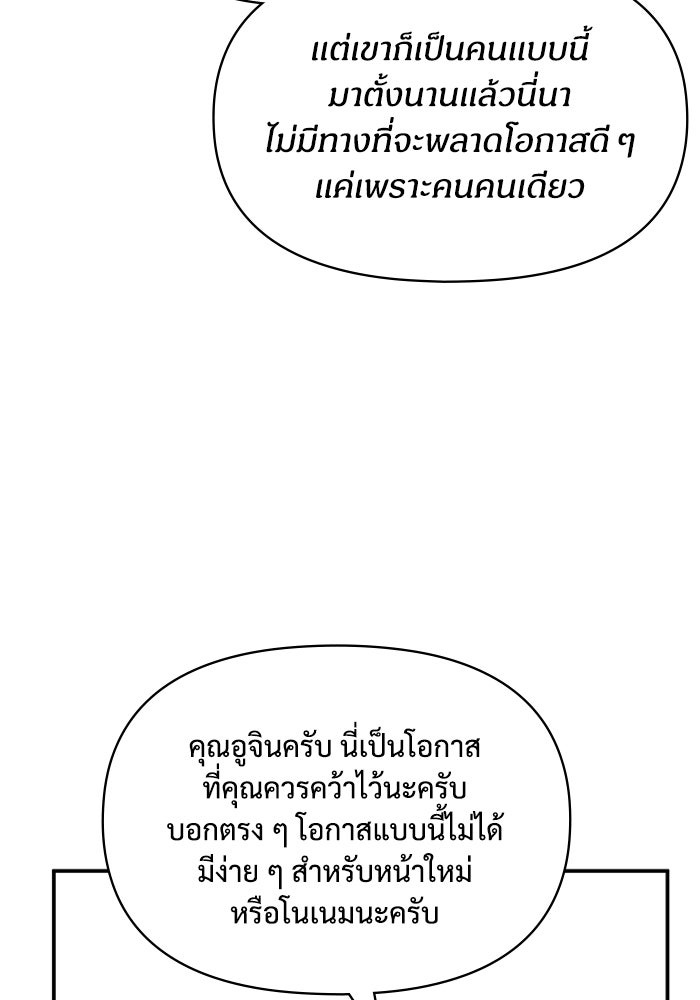 ฉันเนี่ยนะ นักแสดงขั้นเทพ - หน้า 121
