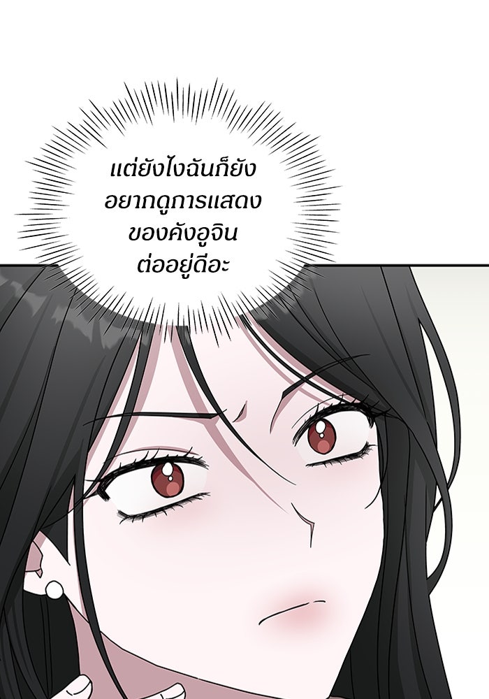 ฉันเนี่ยนะ นักแสดงขั้นเทพ - หน้า 13
