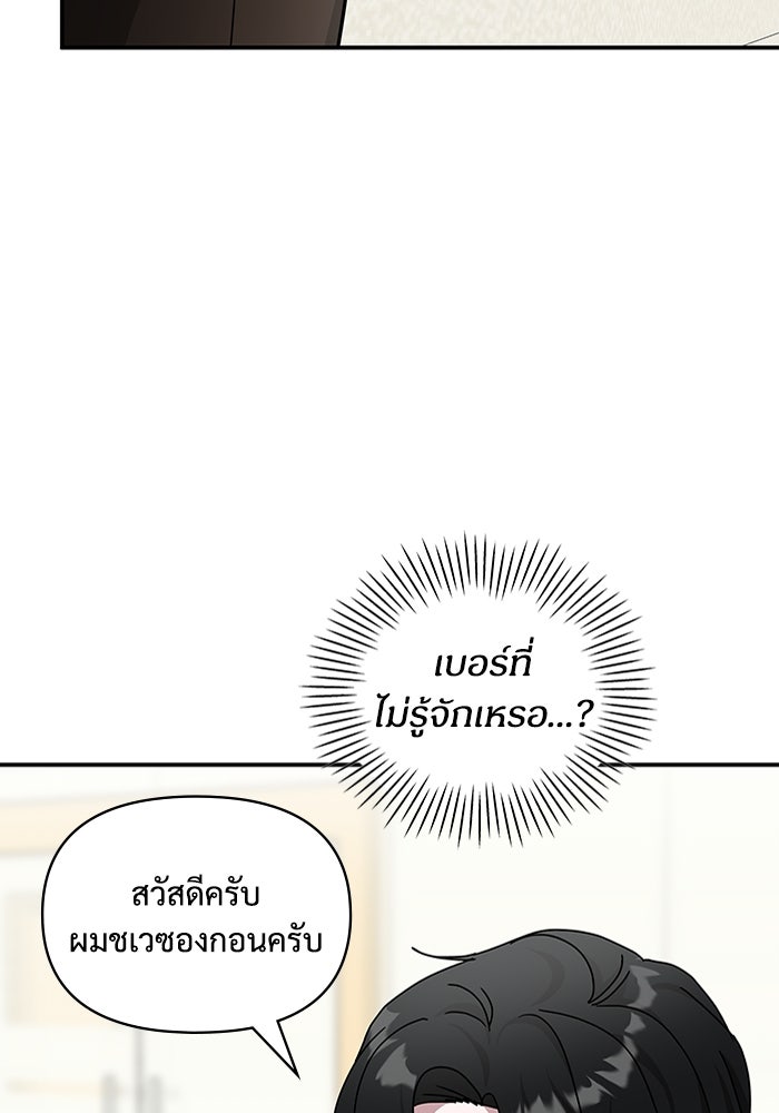 ฉันเนี่ยนะ นักแสดงขั้นเทพ - หน้า 19