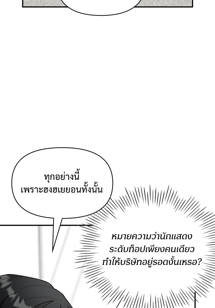 ฉันเนี่ยนะ นักแสดงขั้นเทพ - หน้า 32