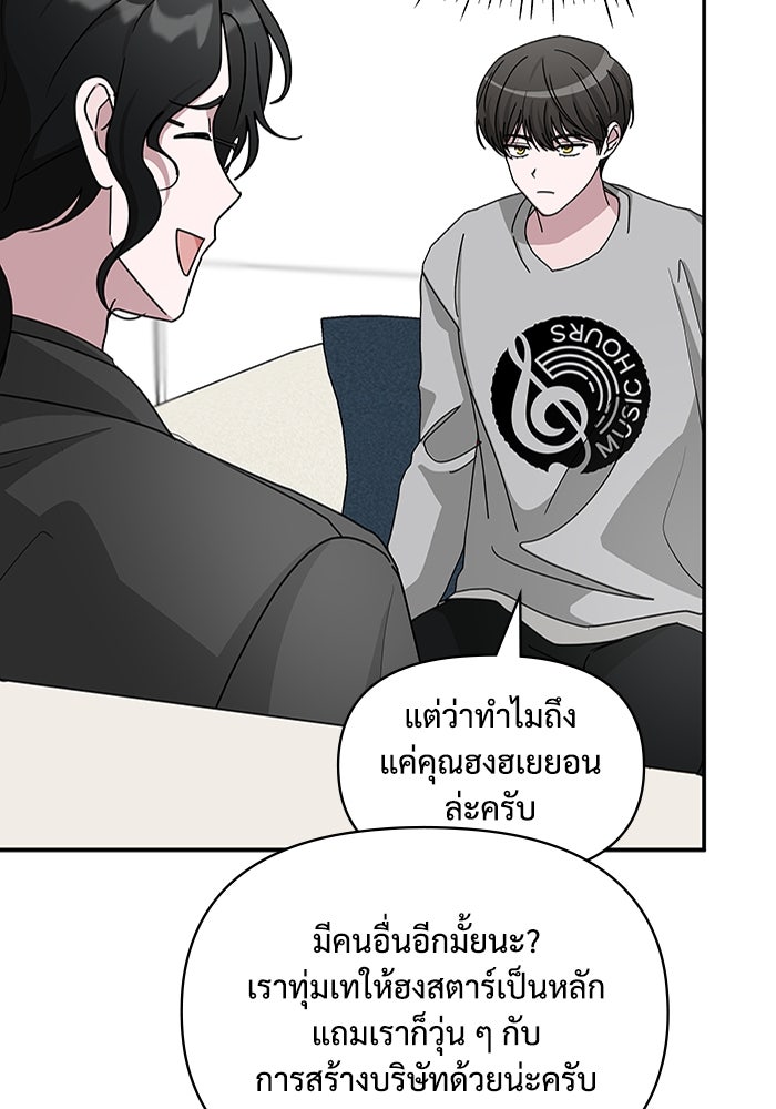 ฉันเนี่ยนะ นักแสดงขั้นเทพ - หน้า 33