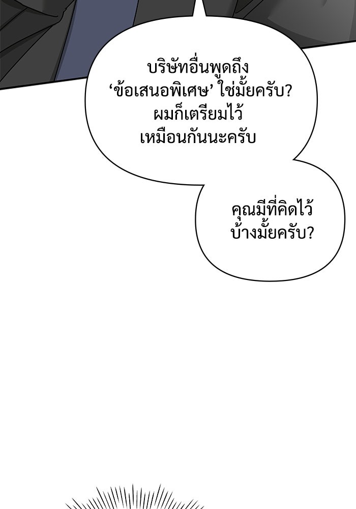 ฉันเนี่ยนะ นักแสดงขั้นเทพ - หน้า 39