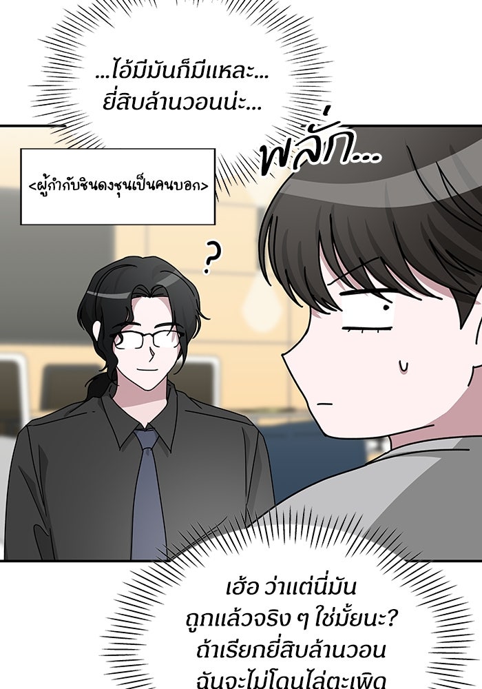 ฉันเนี่ยนะ นักแสดงขั้นเทพ - หน้า 40