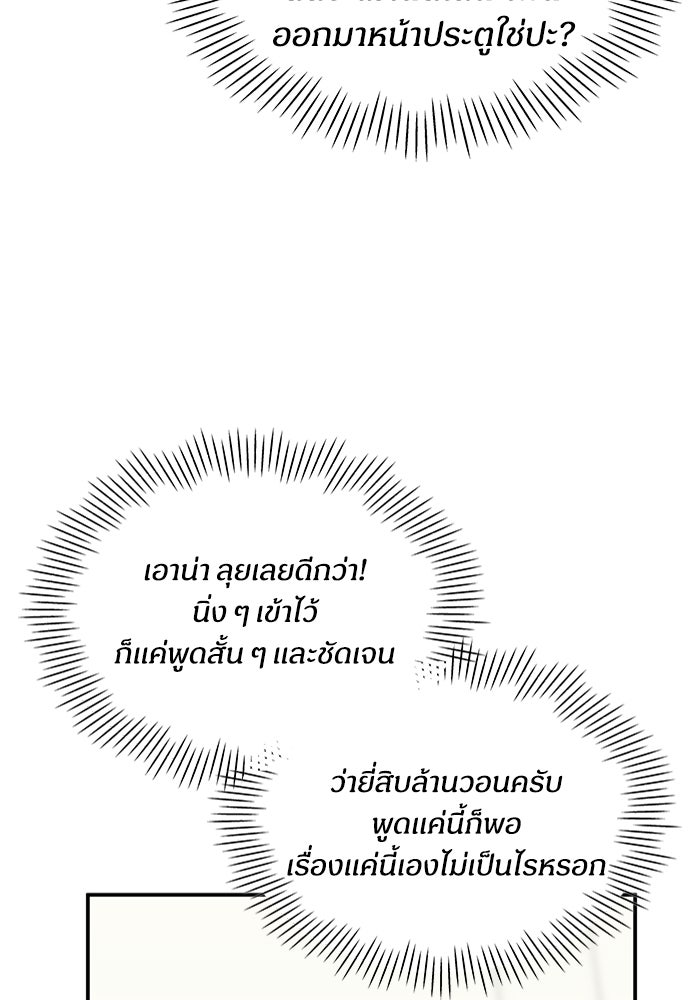 ฉันเนี่ยนะ นักแสดงขั้นเทพ - หน้า 41