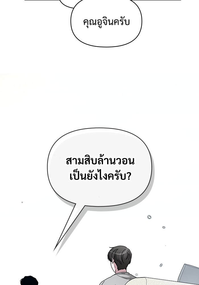 ฉันเนี่ยนะ นักแสดงขั้นเทพ - หน้า 43