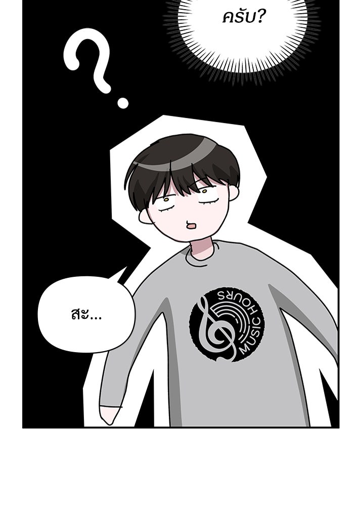 ฉันเนี่ยนะ นักแสดงขั้นเทพ - หน้า 45