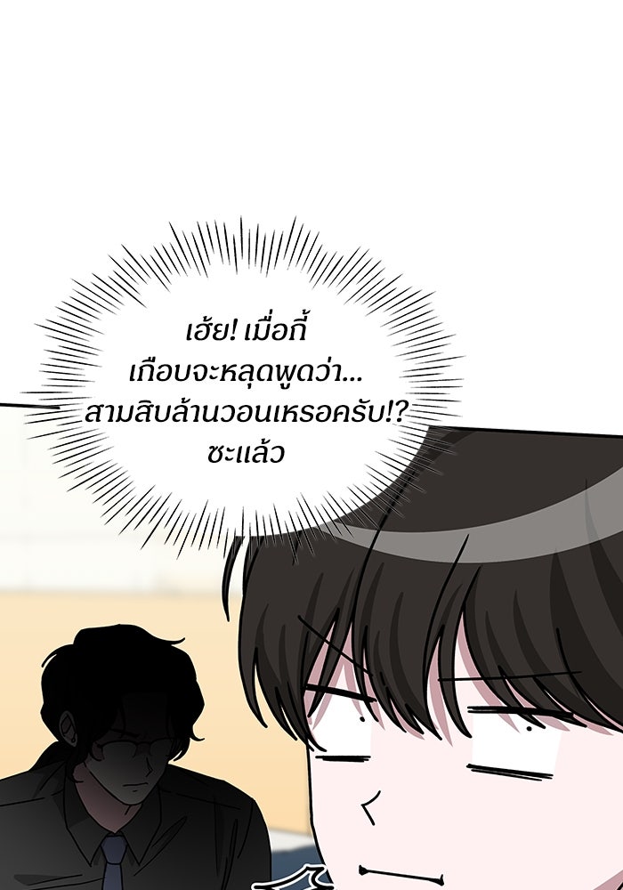 ฉันเนี่ยนะ นักแสดงขั้นเทพ - หน้า 46