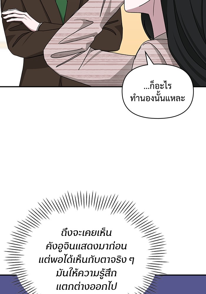 ฉันเนี่ยนะ นักแสดงขั้นเทพ - หน้า 5