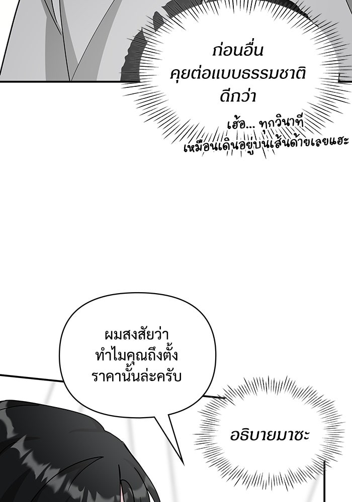 ฉันเนี่ยนะ นักแสดงขั้นเทพ - หน้า 56