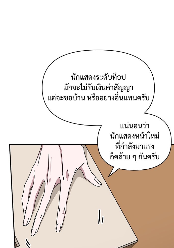 ฉันเนี่ยนะ นักแสดงขั้นเทพ - หน้า 58